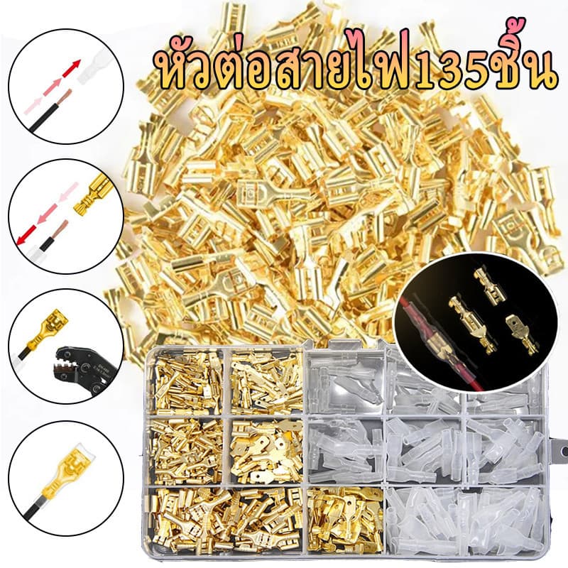 หางปลา ทองเหลือง หางปลาต่อสายไฟ ขั้วต่อสายไฟ เซ็ตรวม1กล่อง 320ชิ้น แบนตัวผู้และแบนตัวเมีย / หัวเสียบทองเหลือง รูปที่ 1
