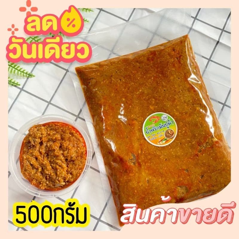 น้ำพริกมันปู นครศรีสูตรต้นตำรับ ราคาส่ง รูปที่ 2