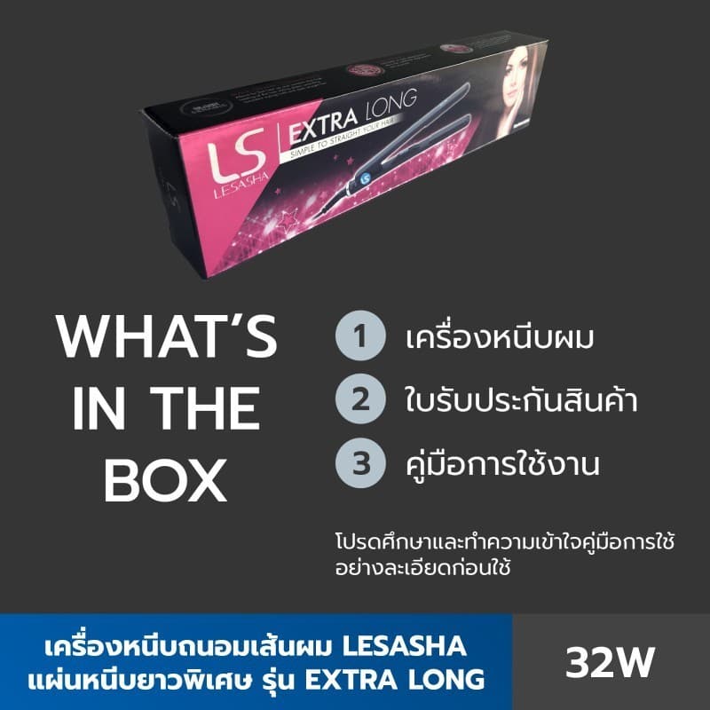 LESASHA เครื่องหนีบผม แผ่นหนีบยาวพิเศษ รุ่น EXTRA LONG HAIR STRAIGHTENER LS0911 รูปที่ 6