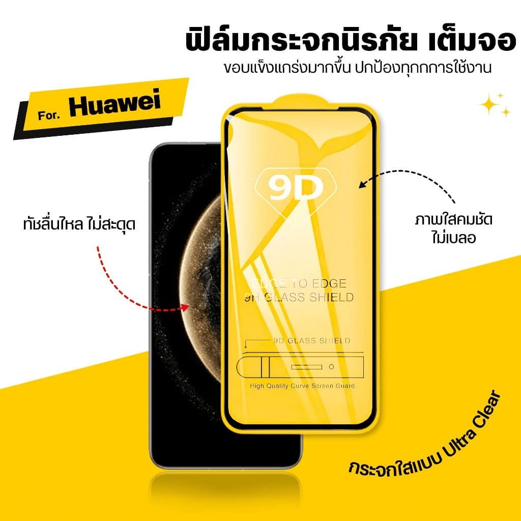 9D เต็มจอ กันรอย กันกระแทก Huawei Nova Y90 Y72 Y71 Y70 Y61 Y60 9 8 8i 7i 7 6 5i 5 4E 4 3E 3 3i 2i 12 11i 10Z 10 SE รูปที่ 2