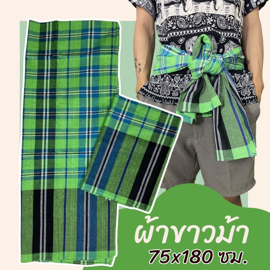 ผ้าขาวม้า เย็บแล้ว ขนาด 75 x 180 ซม. ผ้าถุงชาย ผ้าโสร่ง ผ้าฝ้าย เนื้อนิ่ม ไม่หดน้ำ สีไม่ตก พร้อมใช้ K04 รูปที่ 7
