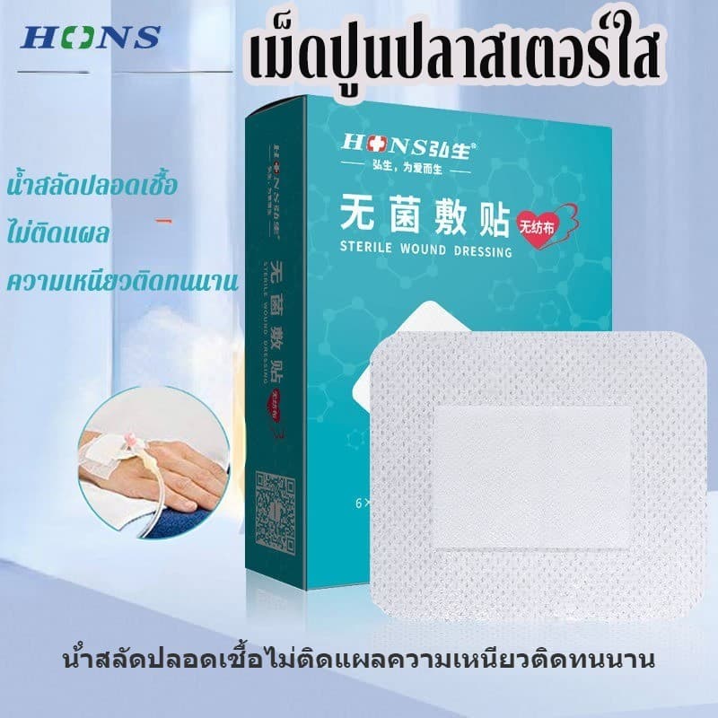 เตรียมส่ง แผ่นปิดแผลปลอดเชื้อ ขนาดใหญ่ หลายขนาด หลังผ่าตัด ปกป้อง ป้องกันการติดเชื้อ รูปที่ 2