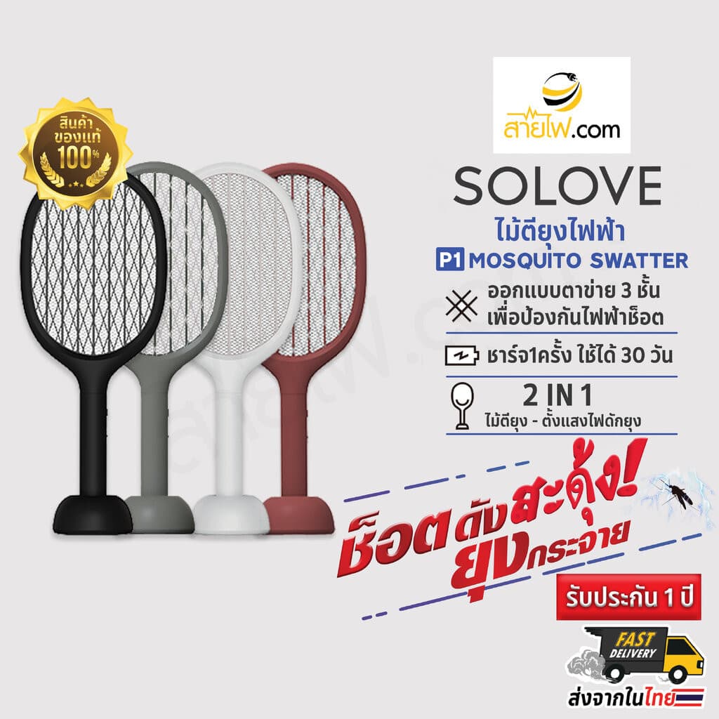SOLOVE P1 2 in 1 Mosquito Swatter เครื่องดักยุง + ไม้ช็อตยุงและแมลง ไม้ตียุงไฟฟ้า ครบจบในเครื่องเดียว รูปที่ 1