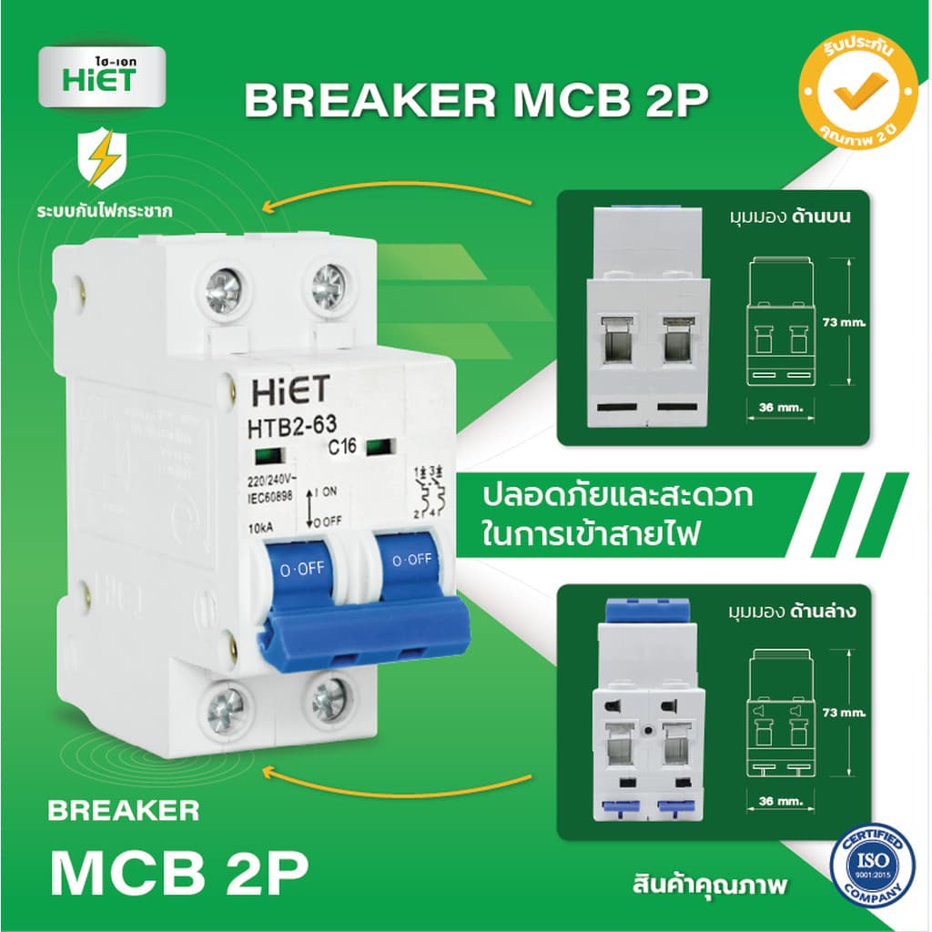 *เมนธรรมดา 2P* Hiet เซอร์กิตเบรกเกอร์ 2P MCB Main Circuit Breaker 2Pole 6kV รุ่น HTB2-63 ไฮเอท รูปที่ 4