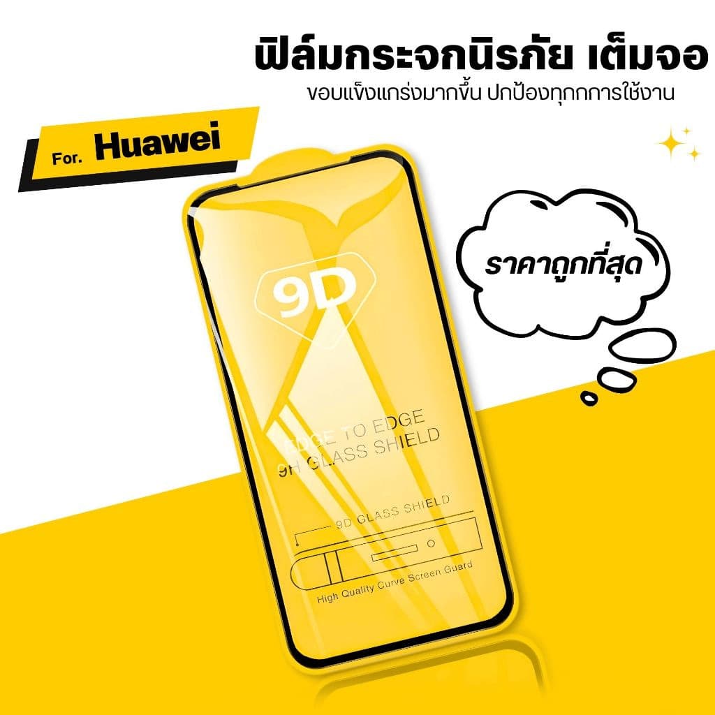 9D เต็มจอ กันรอย กันกระแทก Huawei Nova Y90 Y72 Y71 Y70 Y61 Y60 9 8 8i 7i 7 6 5i 5 4E 4 3E 3 3i 2i 12 11i 10Z 10 SE รูปที่ 3