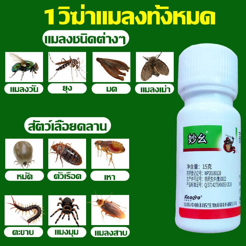 ไล่ยุงคอกวัว กำจัดแมลงวัน ยุง เห็บ มด เหา หมัด แมลง อัตราการฆ่า100% ยาไล่แมลงในวัว ฉีดในคอกสัตว์ได้ รูปที่ 2
