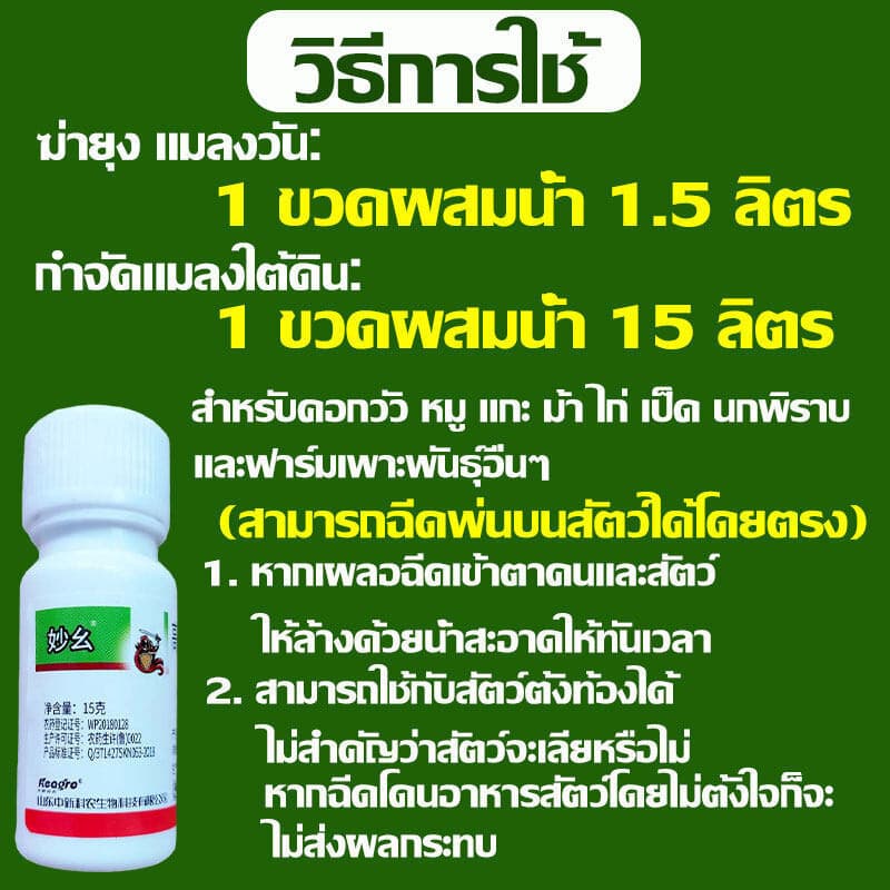 ไล่ยุงคอกวัว กำจัดแมลงวัน ยุง เห็บ มด เหา หมัด แมลง อัตราการฆ่า100% ยาไล่แมลงในวัว ฉีดในคอกสัตว์ได้ รูปที่ 7