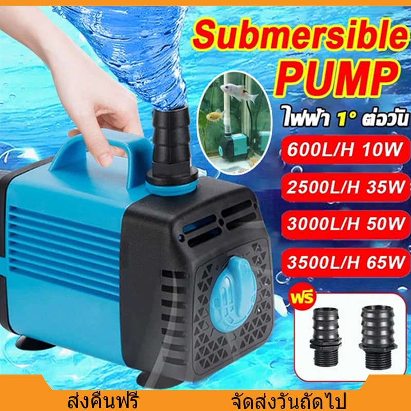 ปั๊มน้ำประหยัดไฟ ปั้มน้ำตู้ปลา 65W/25W/05W ปั๊มน้ำ ปั้มน้ำบ่อปลา ปั๊มสะเทินน้ำสะเทินบก ปิดเสียง รูปที่ 1