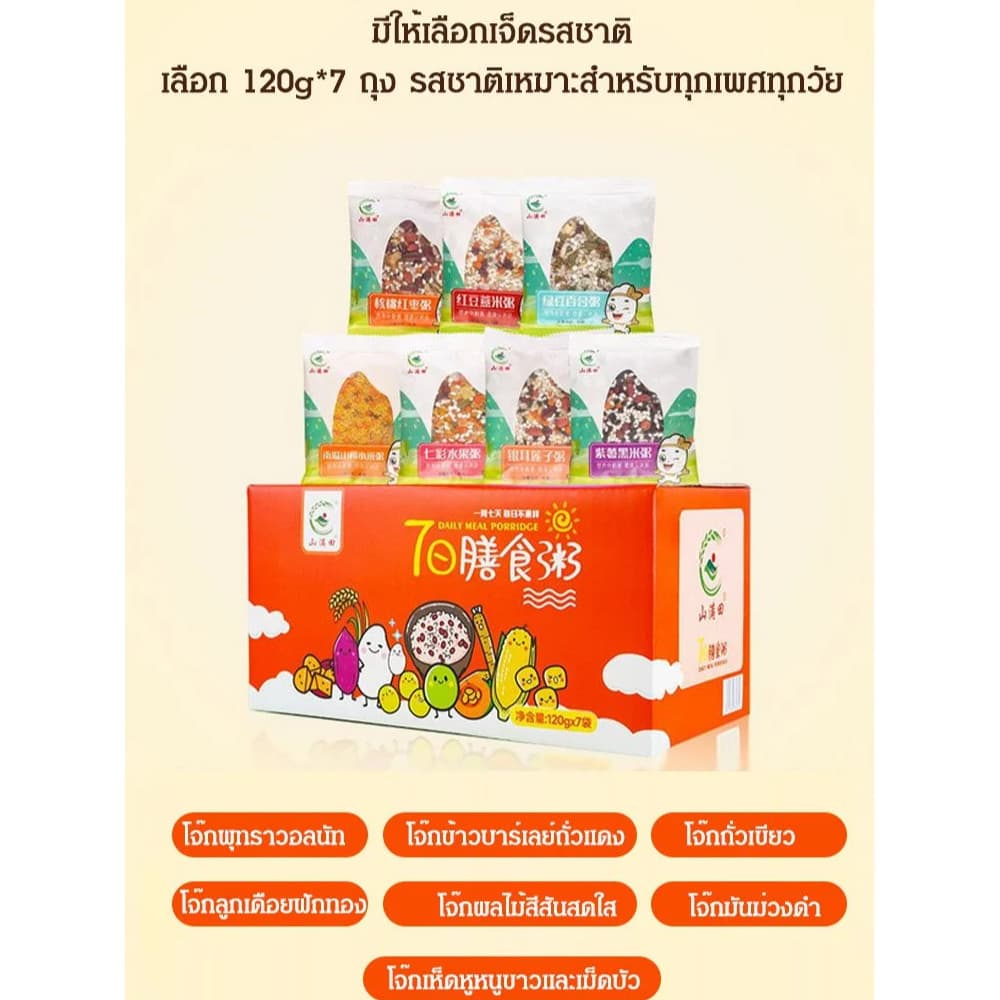 โจ๊กดูแลสุขภาพเจ็ดวัน / โจ๊กทันที/โจ๊กซีเรียลเซเว่นเดย์/ข้าวต้มเพื่อสุขภาพ รูปที่ 2