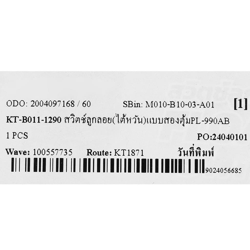 POLO สวิตซ์ลูกลอยไฟฟ้าแบบสองตุ้ม รุ่น PL-990AB กินกระแสไฟฟ้าต่ำ ควบคุมน้ำลึก 0.2 - 5 เมตร สายยาว 110 ซม. รูปที่ 4