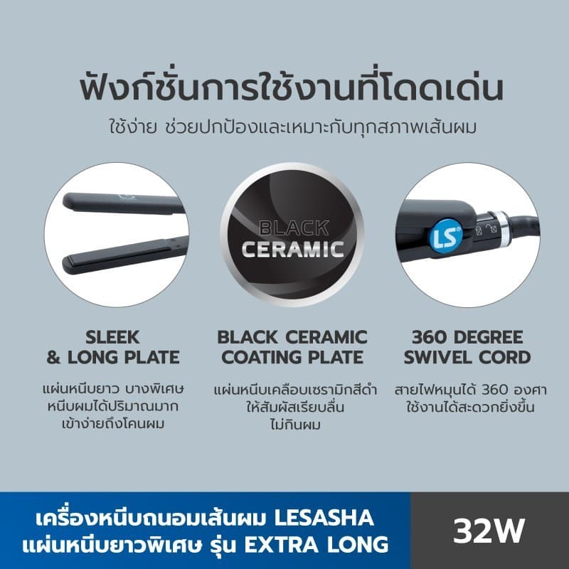 LESASHA เครื่องหนีบผม แผ่นหนีบยาวพิเศษ รุ่น EXTRA LONG HAIR STRAIGHTENER LS0911 รูปที่ 4