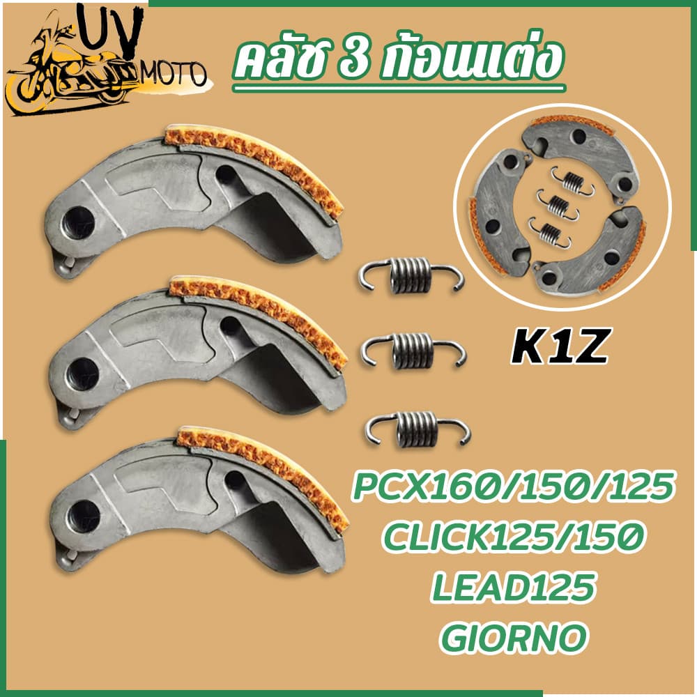 ครัชทองแดง 3 ก้อน PCX160 รุ่น PCX150/125 CLICK125/150 LEAD125 GIORNO คลัชก้อนแต่ง เกรดAA สินค้าดีมีคุณภาพ รูปที่ 5