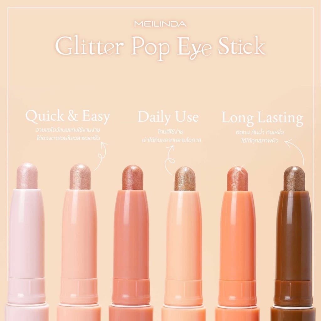 Meilinda Matte and Glitter Pop Eye Stick อายแชโดว์ เมลินดา แบบแท่ง เนื้อแมท เนื้อกริตเตอร์ กันน้ำ รูปที่ 4