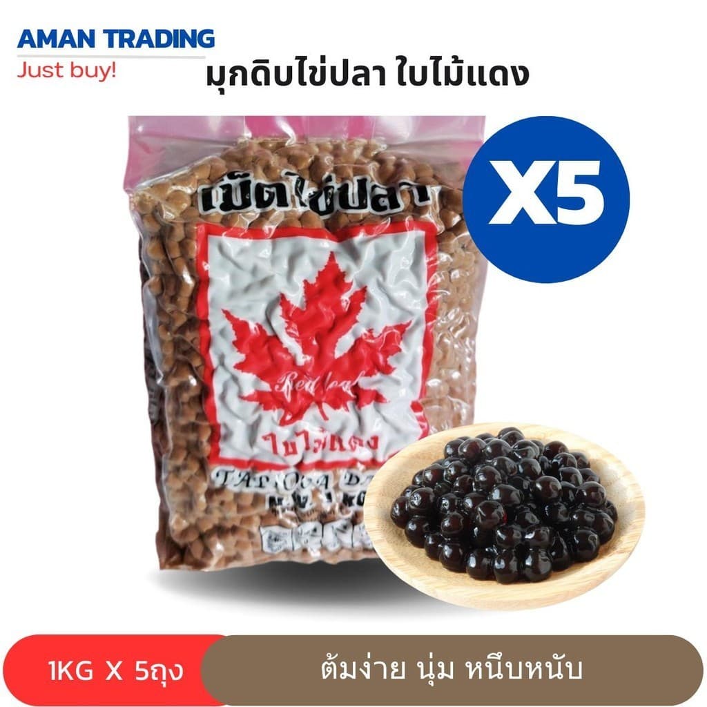 เม็ดไข่มุก ตราใบไม้ได้ 1kg ใช้หลอดมุกดูดได้ ต้มง่าย นุ่ม หนึบหนับ รูปที่ 2