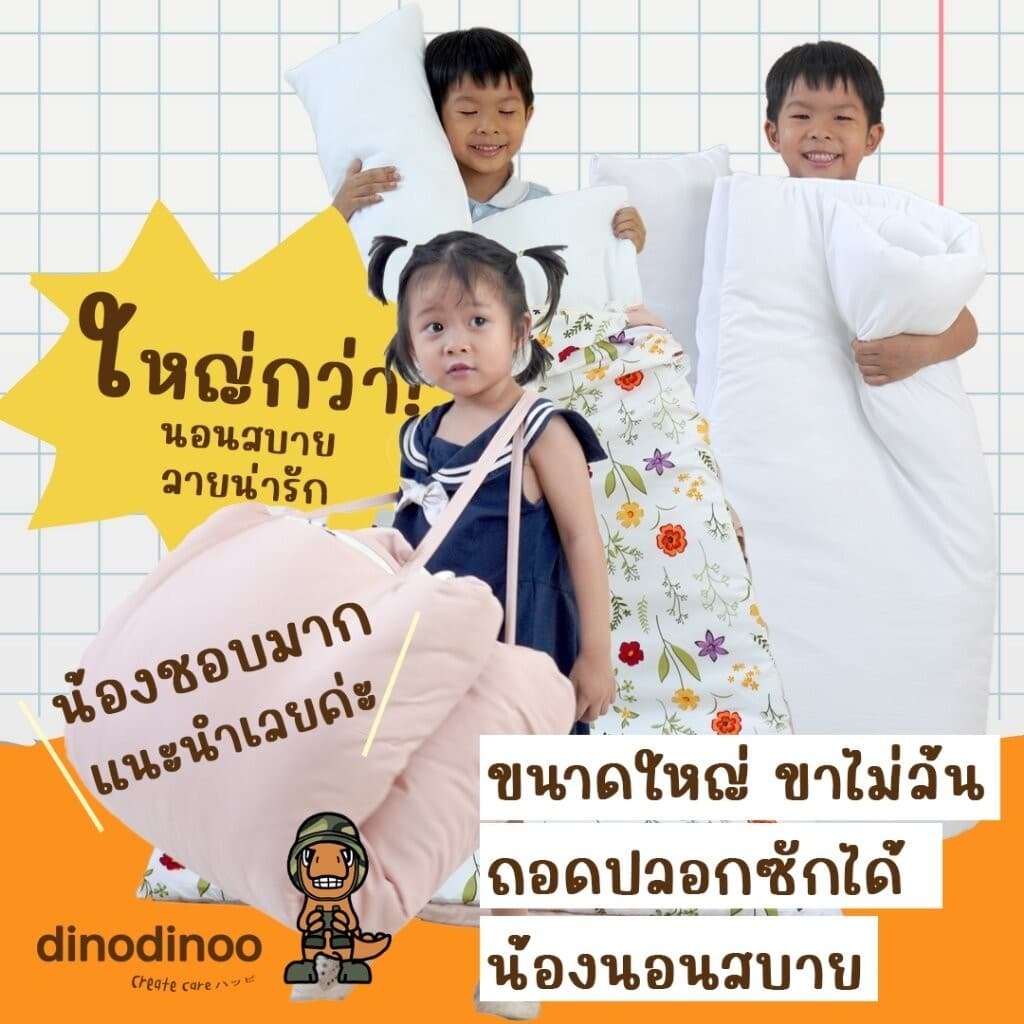 ที่นอนเด็กอนุบาล รุ่น แกรนด์ ผ้า DinoSoft คอตตอน ถอดปลอกซักได้ 85X150x3 cm เบาะนอนเด็ก DINODINOO รูปที่ 6