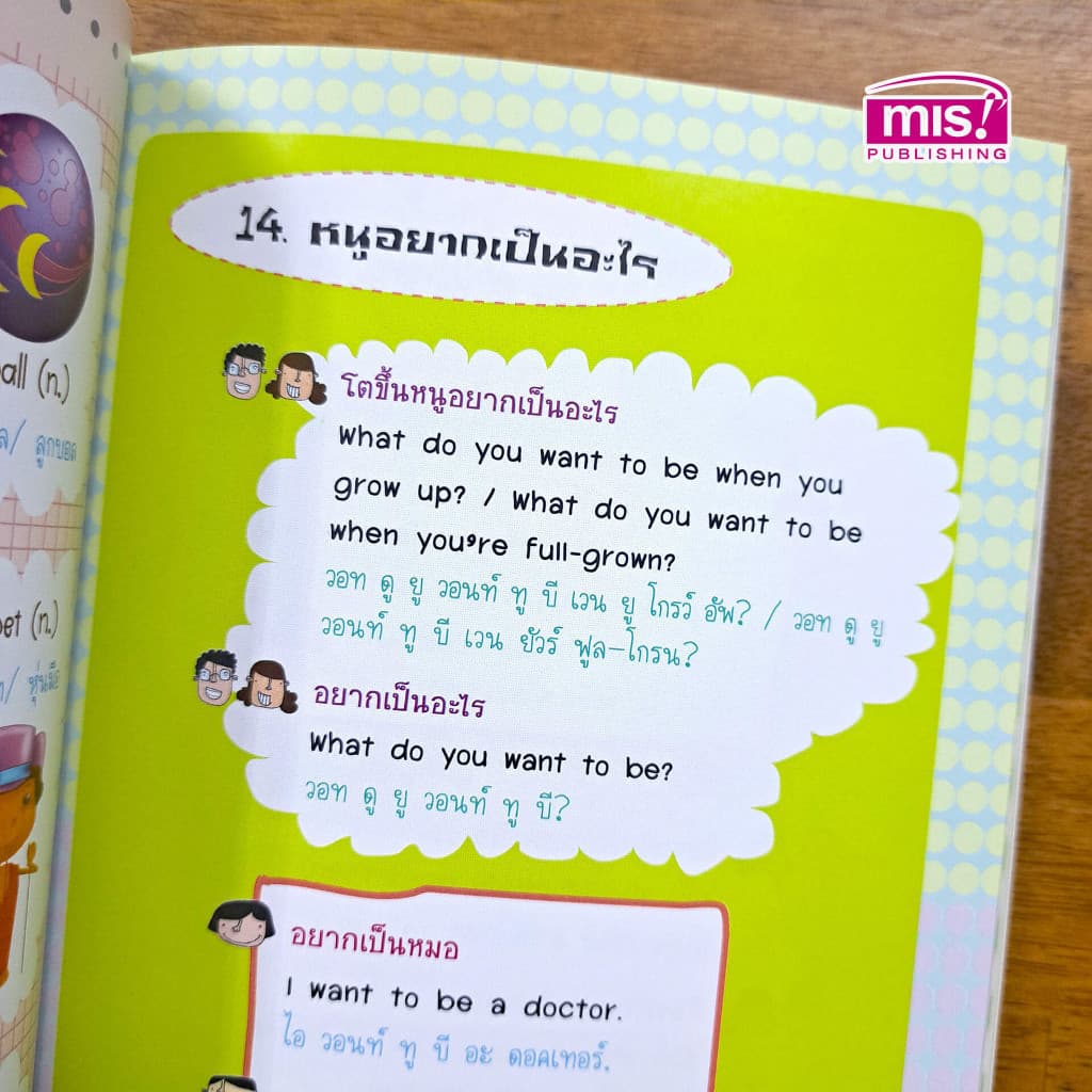 หนังสือเรียน สร้างครอบครัว 2 ภาษา สอนพ่อแม่พูดภาษาอังกฤษกับลูก สามารถใช้ร่วมกับปากกาพูดได้ รูปที่ 6