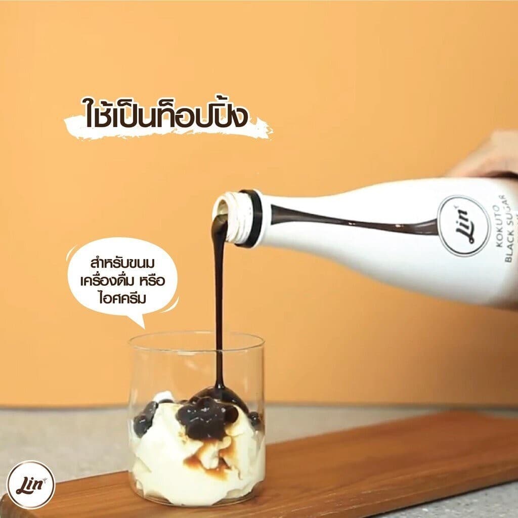ลิน ไซรัป กลิ่น โคคุโตะ 700 ml. รูปที่ 8
