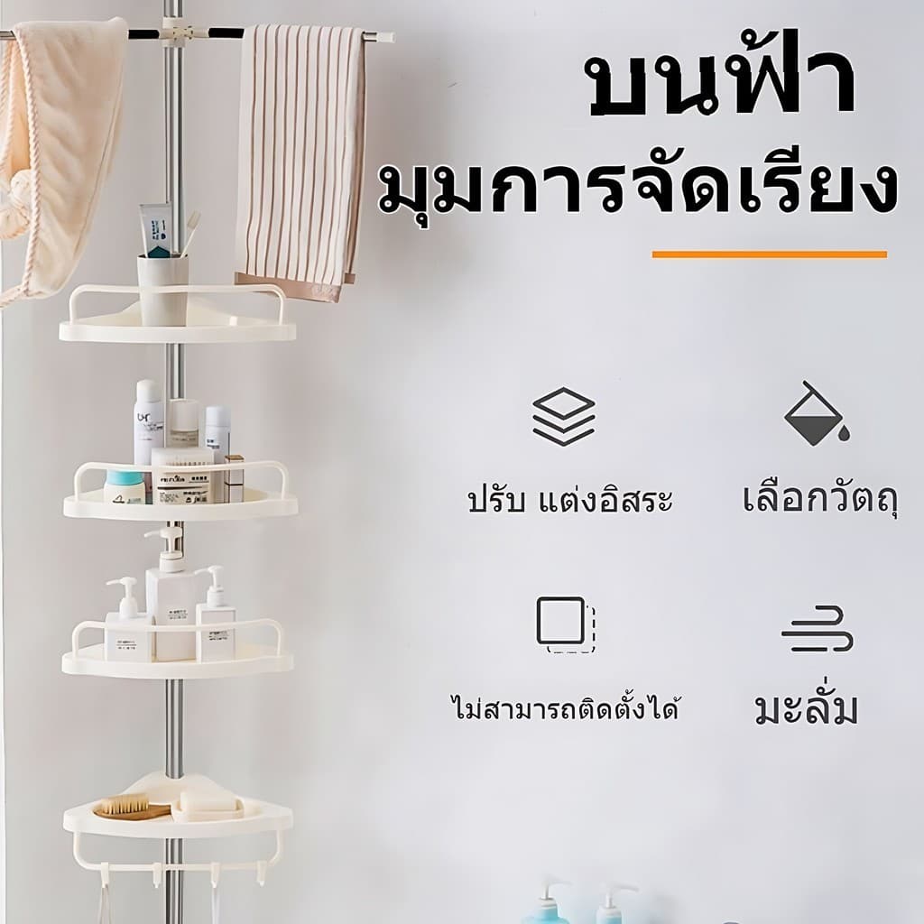 Chic ชั้นวางเข้ามุม ชั้นวางห้องน้ำ 4 ชั้น แบบปรับระดับได้ได้ ขนาด 1.2 - 3.2 ม.ไม่ต้องเจาะยึด รูปที่ 1