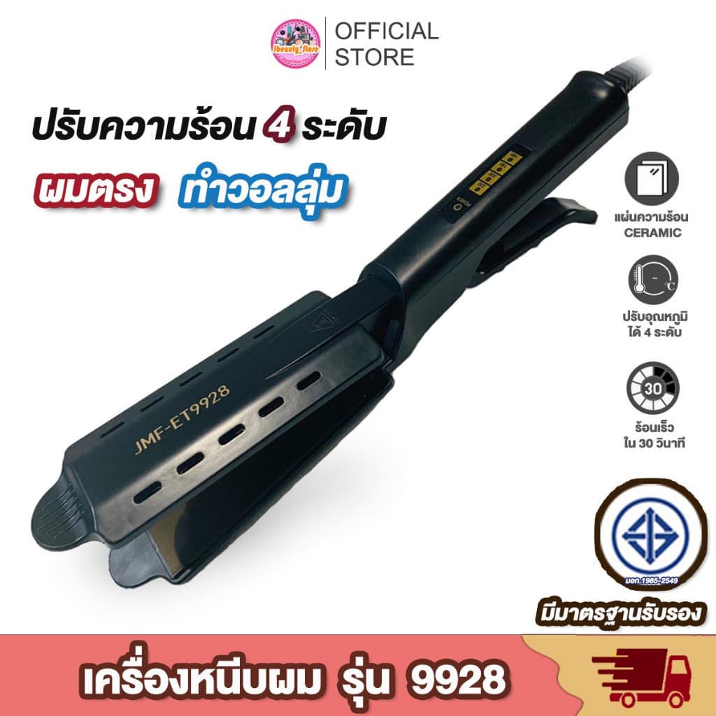 เครื่องหนีบผม ที่หนีบผมตรง ยึดผมตรง JMF-ET9928 รุ่นใหม่ล่าสุด สินค้าแนะนำ ที่หนีบผม ที่ม้วนผม เพิ่มวอลลุ่ม คุณภาพสูง รูปที่ 1