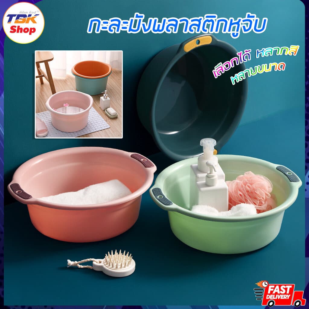 กะละมังหูจับ พลาสติก มี6สี 3ขนาด พลาสติก PP หนา แข็งแรง ทนทาน น้ำหนักเบา ดีไซน์สวย รูปที่ 1