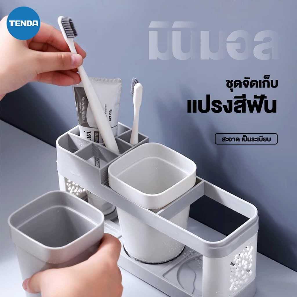 TENDA ชุดอุปกรณ์แปรงฟัน ที่ใส่แปรงสีฟัน ถาดวาง+แก้วบ้วนปาก มีช่องใส่แปรงสีฟันได้หลายช่อง อุปกรณ์จัดเก็บในห้องน้ำ รูปที่ 1