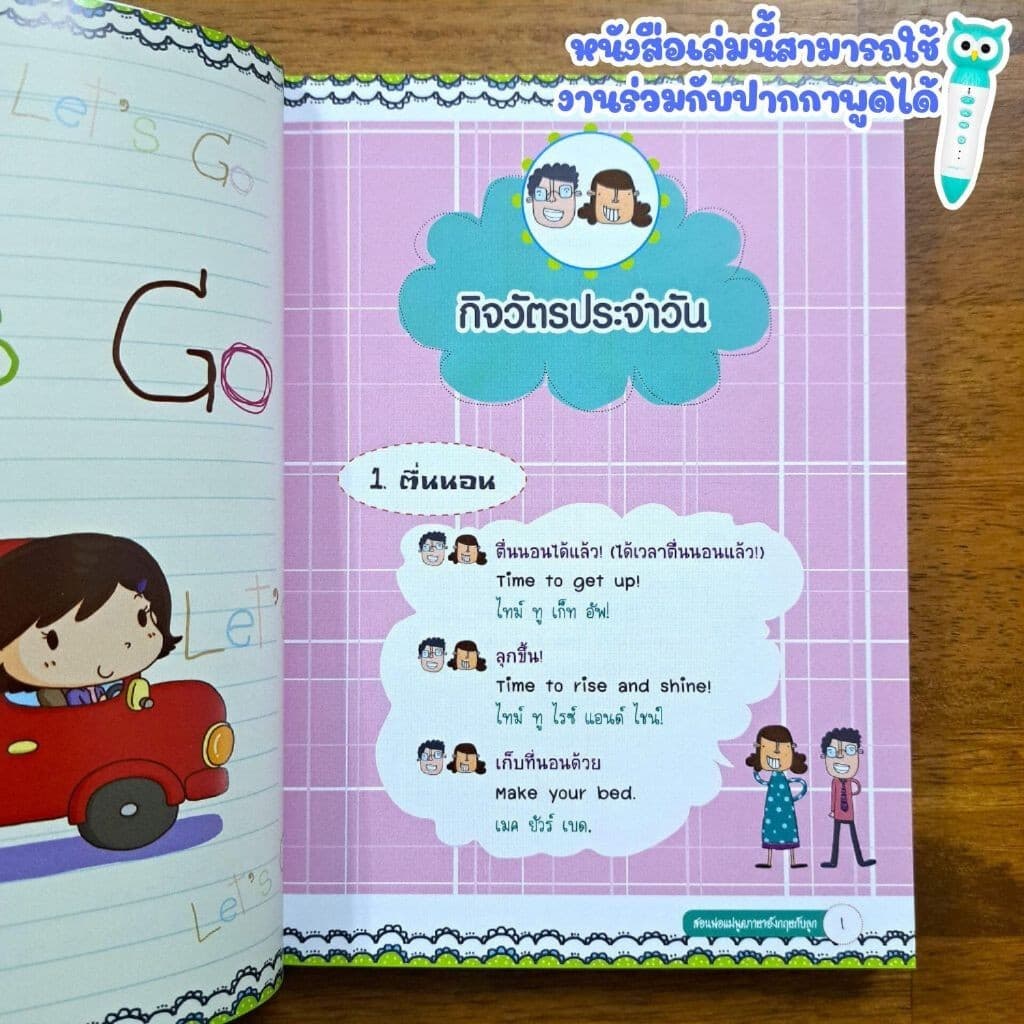 หนังสือเรียน สร้างครอบครัว 2 ภาษา สอนพ่อแม่พูดภาษาอังกฤษกับลูก สามารถใช้ร่วมกับปากกาพูดได้ รูปที่ 5