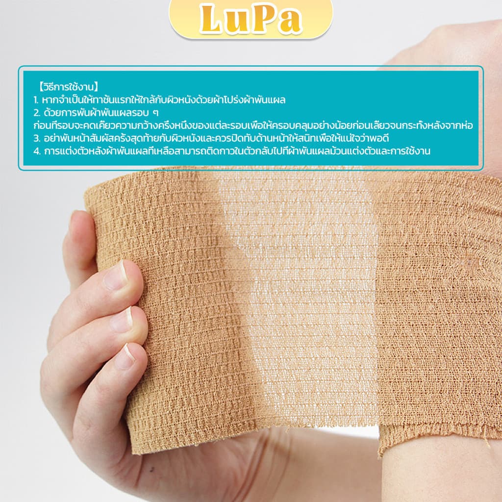 LuPa ผ้าล็อค ผ้าพันแผล เทปพันแผลแบบยืดหยุ่น เทปพันออกกำลังกาย ขนาด 4.5 m Non-Woven Bandage รูปที่ 7