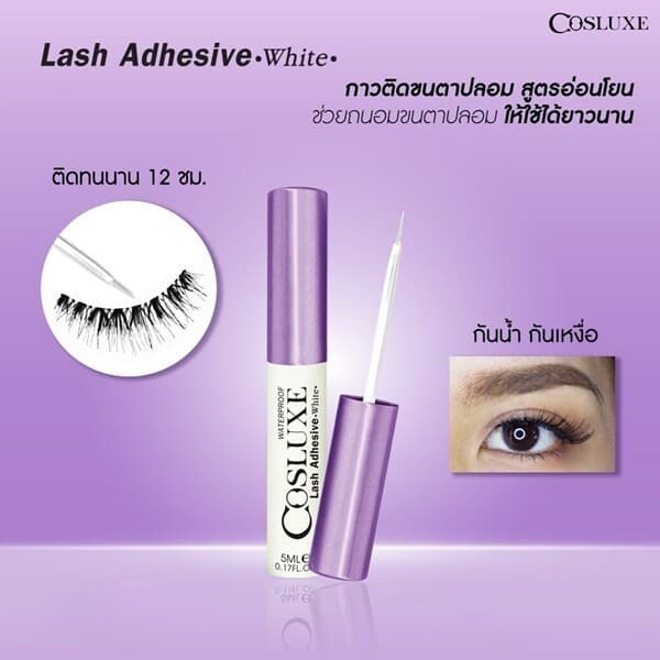 Cosluxe Lash Adhesive White Waterproof : คอสลุค กาว กาวติดขนตาปลอม x 1 ชิ้น alyst รูปที่ 3