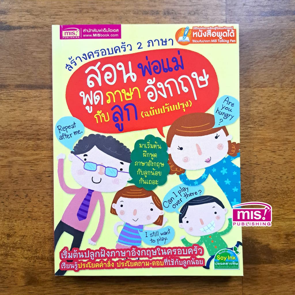 หนังสือเรียน สร้างครอบครัว 2 ภาษา สอนพ่อแม่พูดภาษาอังกฤษกับลูก สามารถใช้ร่วมกับปากกาพูดได้ รูปที่ 9