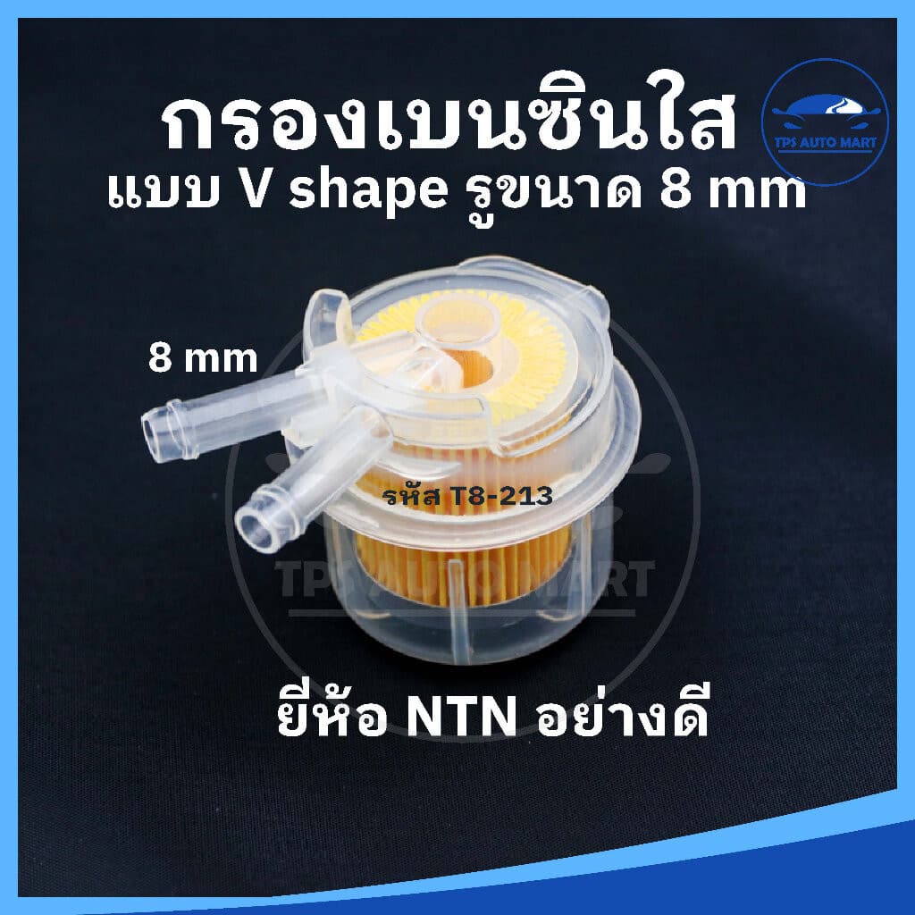 กรองเบนซินตัวใหญ่ กรองเบนซิน กรองน้ำมันเบนซินรถยนต์ มีหลายแบบให้เลือก ขนาดรู 7 mm และ 8 mm รูปที่ 4