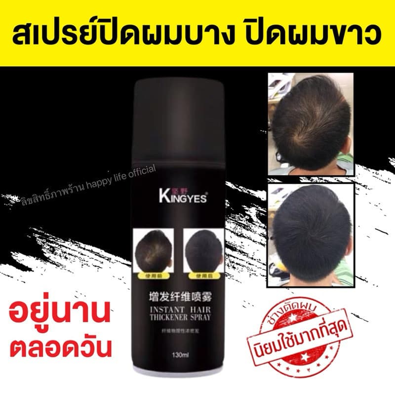 ‍สเปรย์ไฟเบอร์ ปิดผมบาง ผมขาว หัวไข่ดาว รอยเเสก kingyes‍ รูปที่ 1