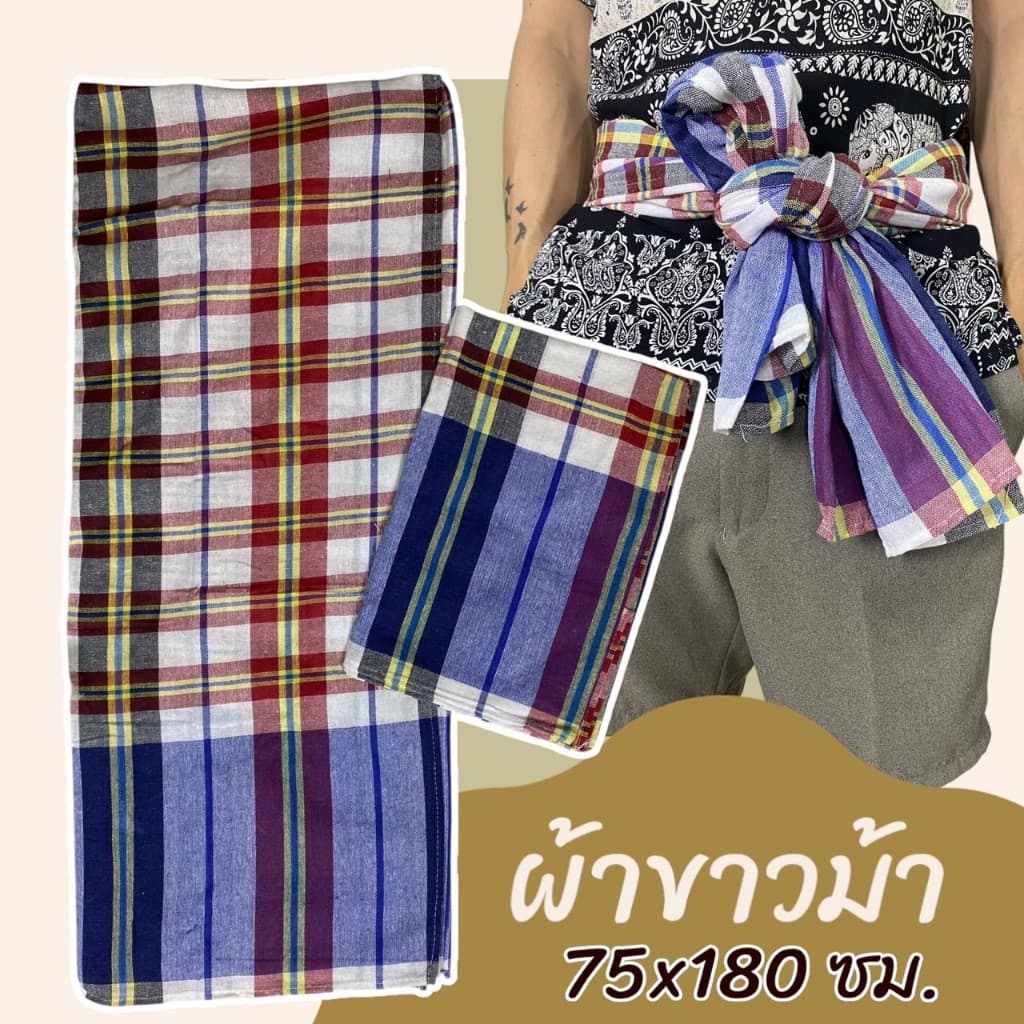 ผ้าขาวม้า เย็บแล้ว ขนาด 75 x 180 ซม. ผ้าถุงชาย ผ้าโสร่ง ผ้าฝ้าย เนื้อนิ่ม ไม่หดน้ำ สีไม่ตก พร้อมใช้ K04 รูปที่ 4