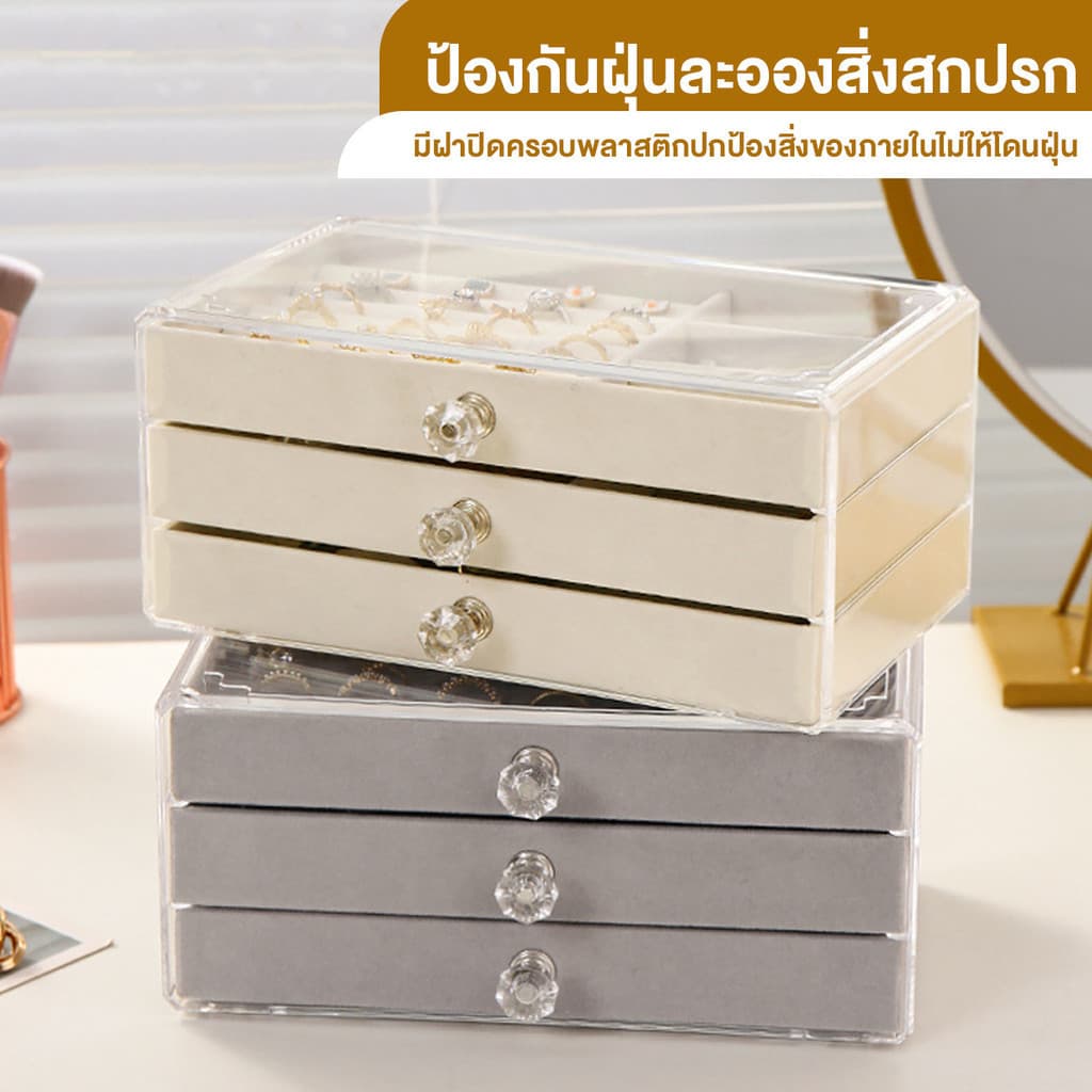 กล่องเก็บเครื่องประดับ วัสดุอะคริลิค ลิ้นชัก3ชั้น ถาดกำมะหยี่ ที่เก็บเครื่องประดับ JEWELRY ที่ใส่ของ รูปที่ 6
