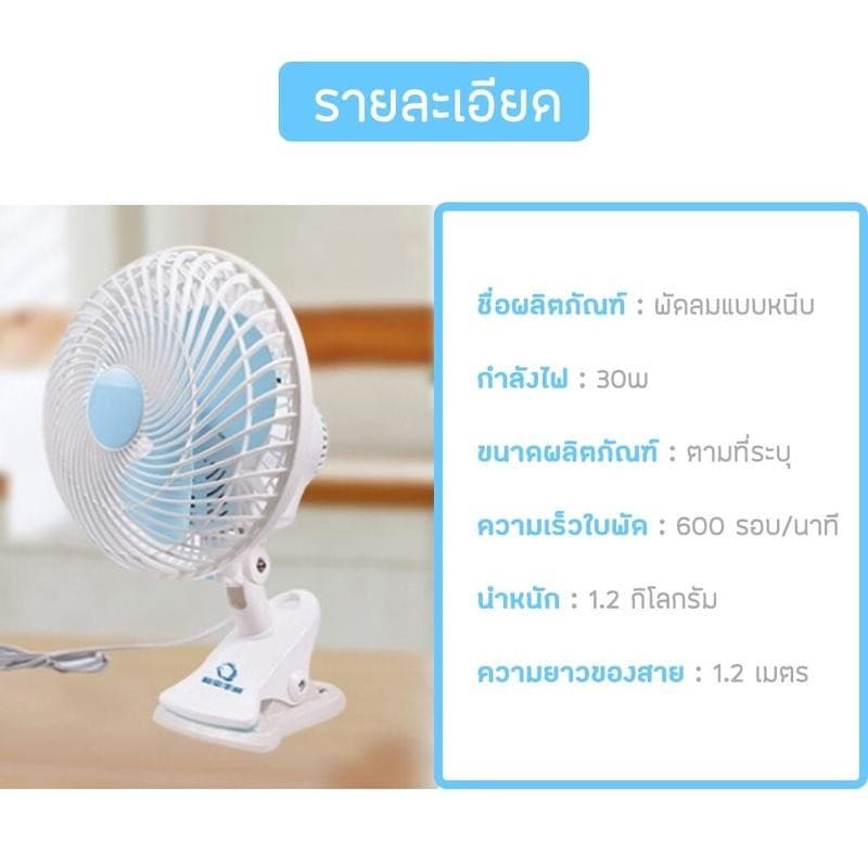 พัดลมไฟฟ้าตั้งโต๊ะ พัดลมแบบเสียบปลั๊กไฟ พัดลมหนีบ ปรับส่ายได้ พัดลมส่วยได้ หน้ากว้าง 9.5 นิ้ว รูปที่ 7