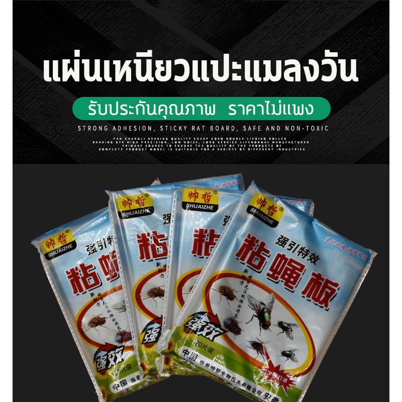 กาวดักแมลงวัน ไล่แมลงวัน 100แผ่น ติดแมลงวันตัวใหญ่ ใช้งานง่าย กาวแน่น กาวเต็มแผ่น มีสารล่อแมลง รูปที่ 8