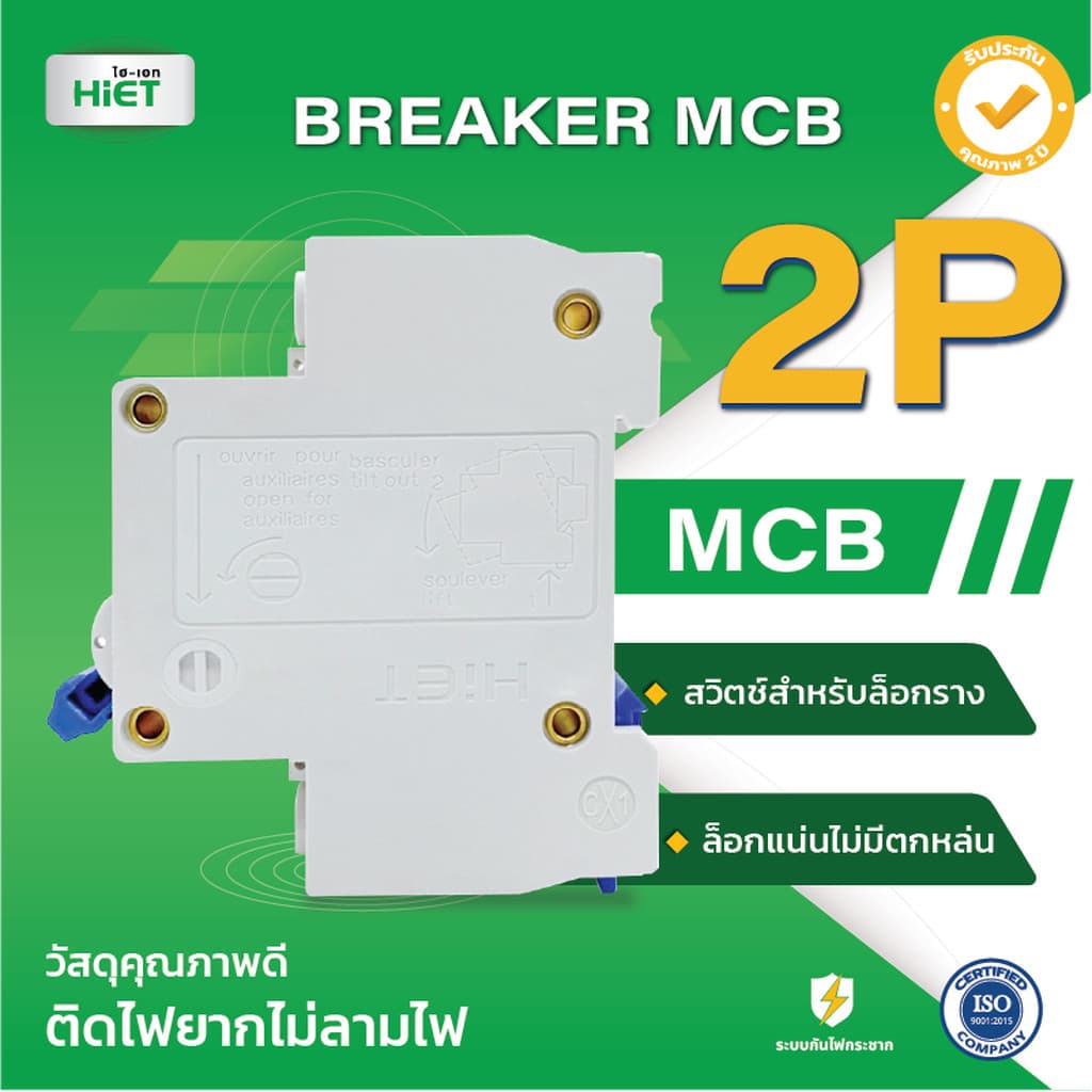 *เมนธรรมดา 2P* Hiet เซอร์กิตเบรกเกอร์ 2P MCB Main Circuit Breaker 2Pole 6kV รุ่น HTB2-63 ไฮเอท รูปที่ 6