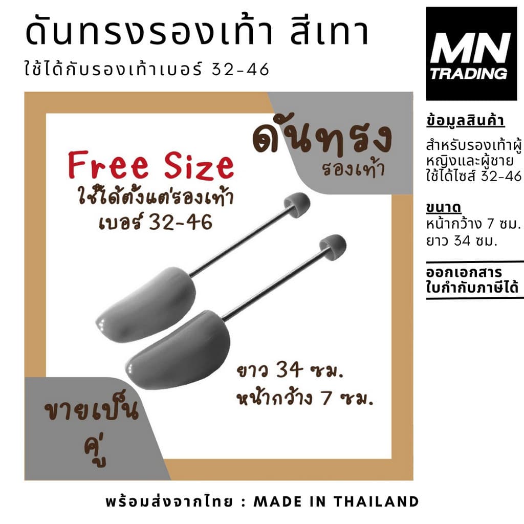 ดันทรงรองเท้า สีเทา สำหรับรองเท้าผู้หญิงและผู้ชาย ใช้ได้ไซส์ 32-46 รูปที่ 2