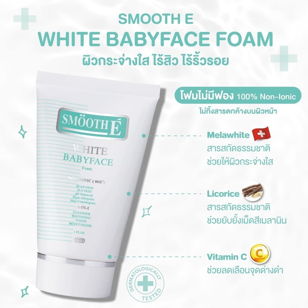 Smooth E White Babyface Foam 4 Oz. สมูทอี ไวท์ เบบี้เฟส โฟม pH5 Vit C&E ผิวกระจ่างใส สำหรับผิวหมอง รูปที่ 6