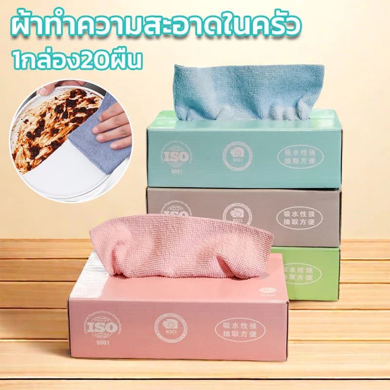 ผ้าทำความสะอาดในครัว 20ชิ้น1กล่อง ผ้าไมโครไฟเบอร์ ผ้าซับน้ำได้ดี สำหรับใช้ในครัว ผ้าเช็ดครัว สำหรับล้างจาน รูปที่ 1