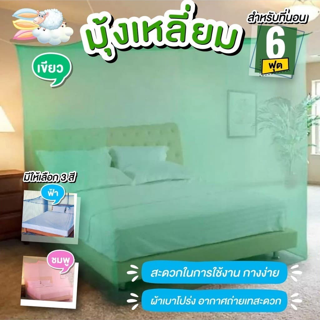 มุ้งหลังคาผ้าโพลีเอสเตอร์ 4 หู ขนาด 6 ฟุต รูปที่ 3
