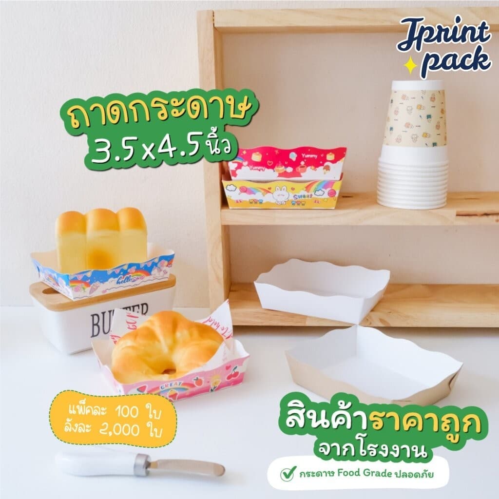 ถาดกระดาษ ขนาด 3.5x4.5นิ้ว ถาดใส่ขนม ขึ้นรูปพร้อมใช้งาน รูปที่ 2