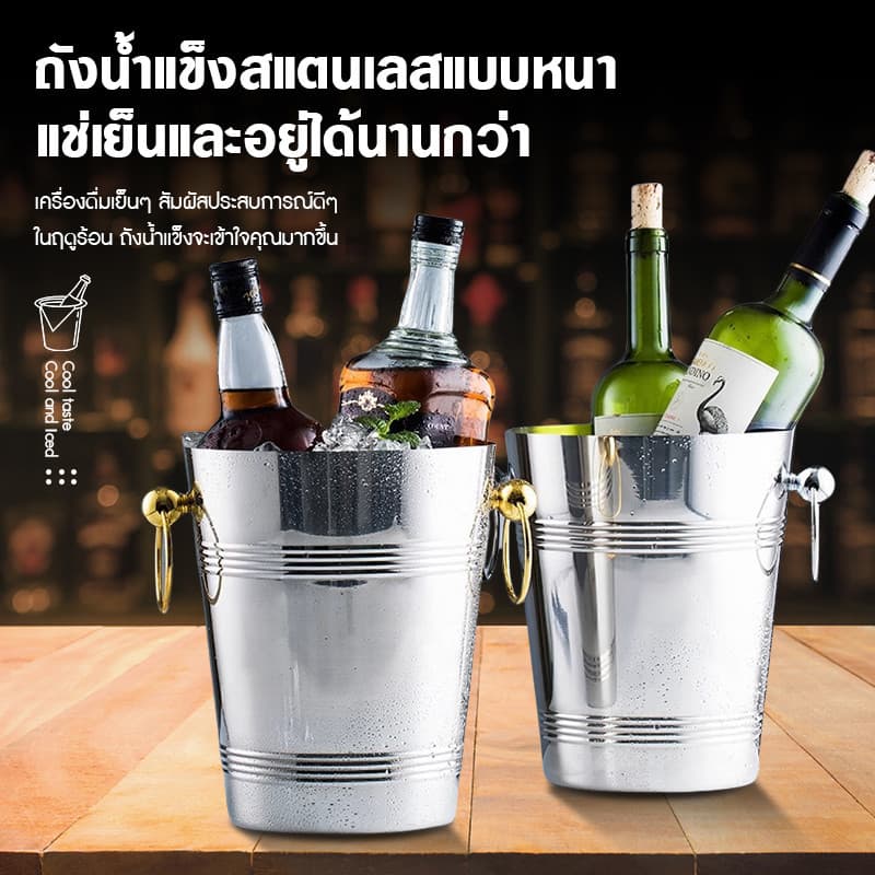 ถังแช่ขวดไวน์ ถังน้ำแข็งสแตนเลสแท้ สร้างสรรค์ ถังแช่ไวน์ ถังแช่แชมเปญ ถังน้ำแข็งแบบมีด้ามจับ เครื่องใช้ในบาร รูปที่ 6