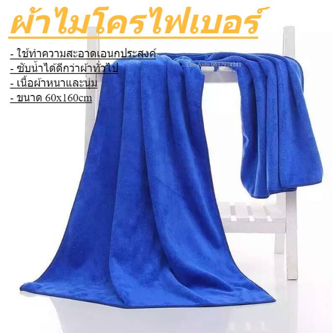 ผ้าเช็ดรถ ผ้าไมโครไฟเบอร์ 70x140cm สําหรับทําความสะอาดรถยนต์ ดูดซับน้ำได้ดี ผืนใหญ่ รูปที่ 1