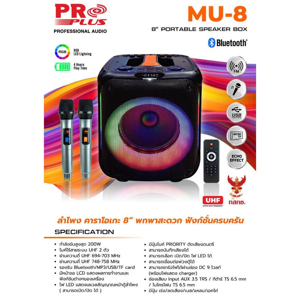 PROPLUS MU-8 ตู้ช่วยสอน ลำโพงช่วยสอน ลำโพงปาร์ตี้ไร้สายพกพา PARTYBOX ไมค์ 2ตัว รูปที่ 3