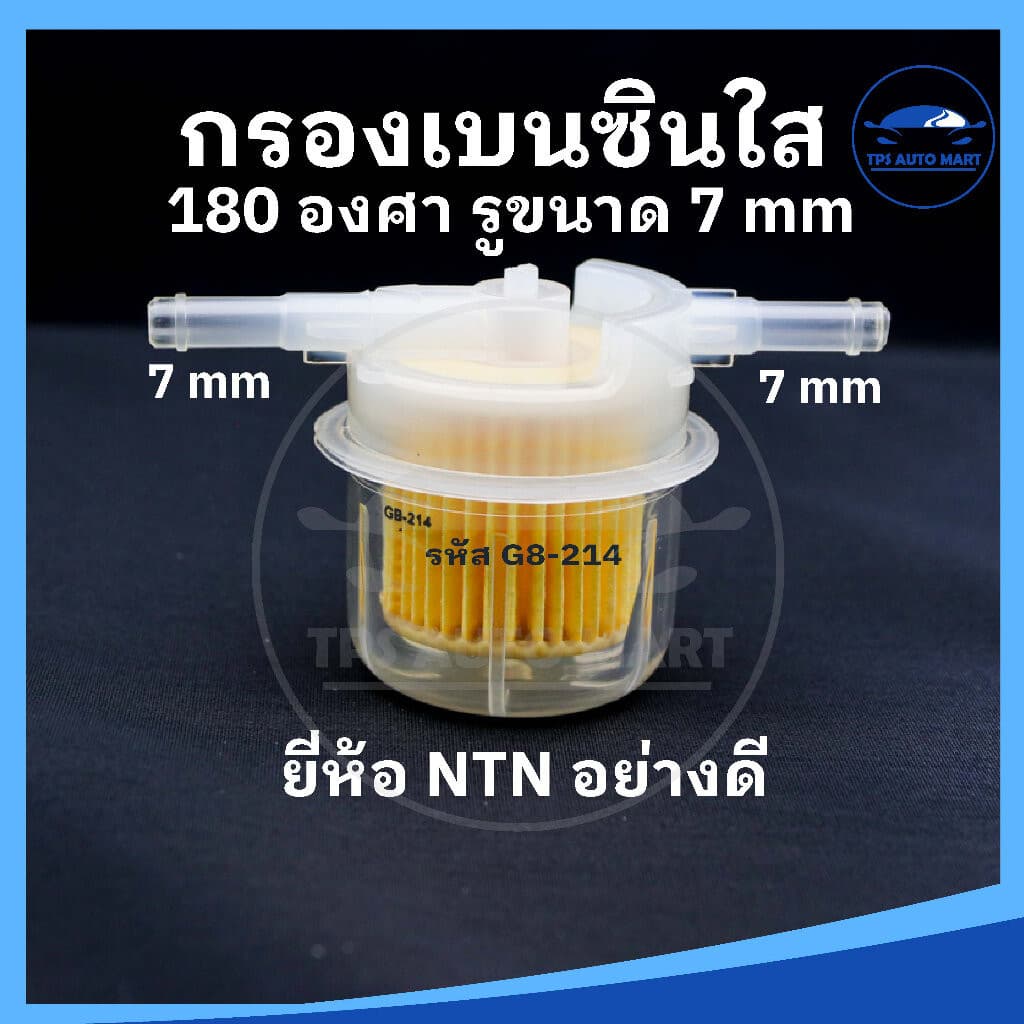 กรองเบนซินตัวใหญ่ กรองเบนซิน กรองน้ำมันเบนซินรถยนต์ มีหลายแบบให้เลือก ขนาดรู 7 mm และ 8 mm รูปที่ 6