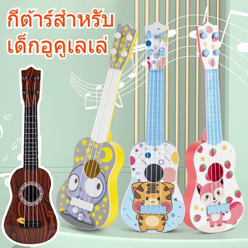 Ukulele กีต้าร์เด็ก อูคูเลเล่ กีต้าร์ของเล่น ดีดได้จริง เสียงดีราคาประหยัด ของเล่นดนตรี รูปที่ 2