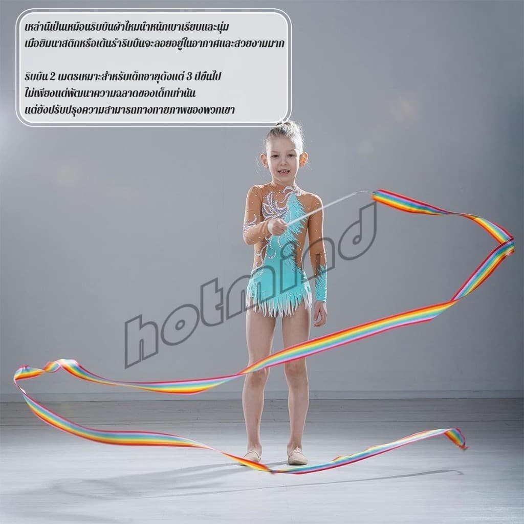 HD 2 เมตร 3.6 เมตร ริบบิ้น มาพร้อมก้านจับ ออกกำลังกาย ริบบิ้น ยิมนาสติกลีลา Dancing Ribbon รูปที่ 5