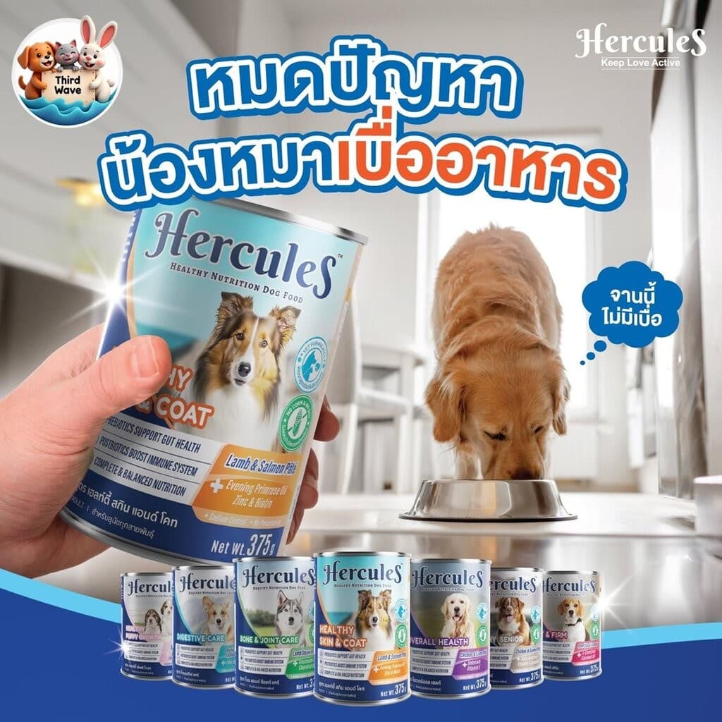 Hercules สูตรใหม่ อาหารเปียกกระป๋อง สุนัข ขนาด 375g Premium Performance รูปที่ 1
