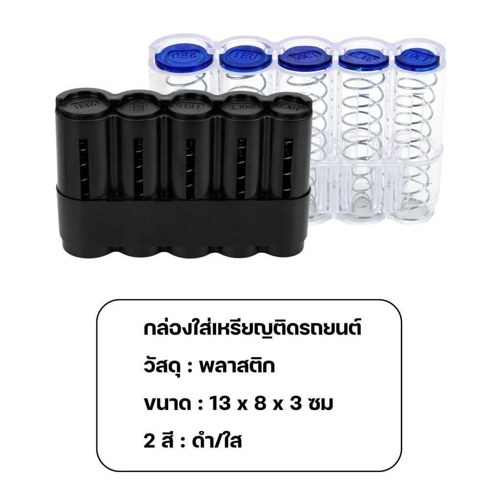 ที่วางเหรียญแบบสปริง ที่วางเหรียญแบบพกพา สำหรับตกแต่งรถหรือพกติดตัว รูปที่ 9