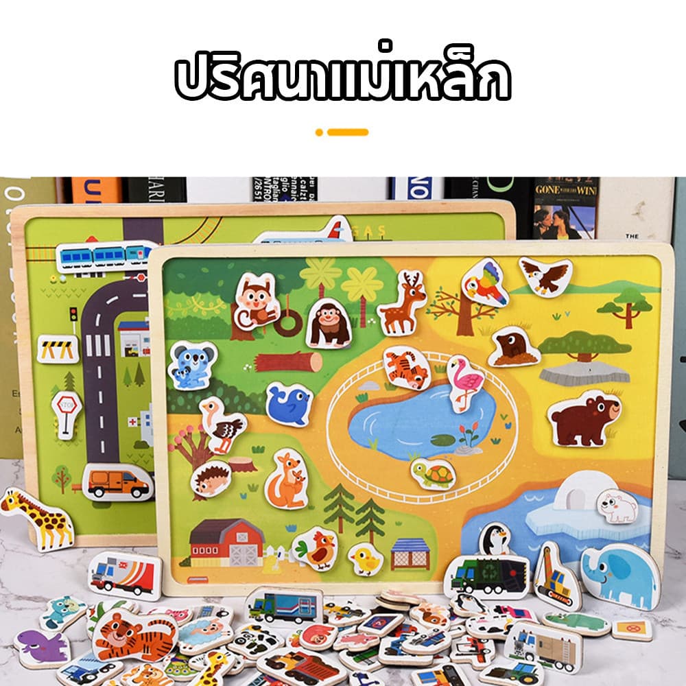 กระดานไม้รูปสัตว์และรถ ด้านหลังเป็นแม่เหล็กเต็มแผ่น! รูปที่ 2